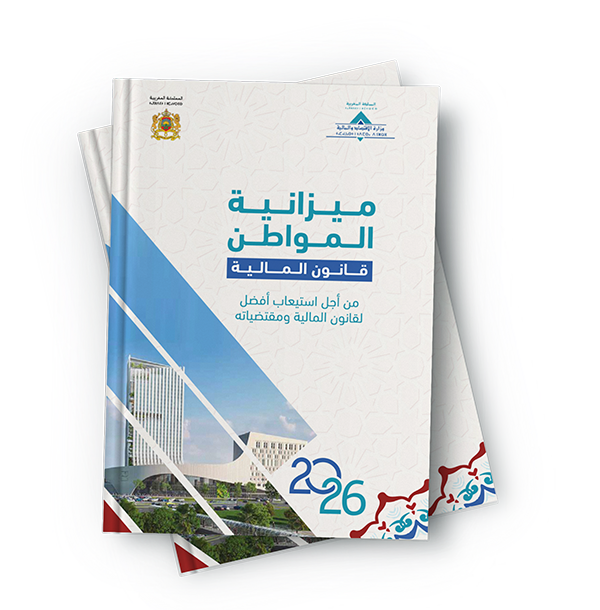 ميزانية المواطن 2026