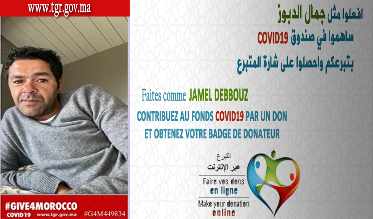Jamel DEBBOUZ soutient la campagne de don en faveur du Fonds spécial dédié à la gestion du coronavirus "COVID-19"